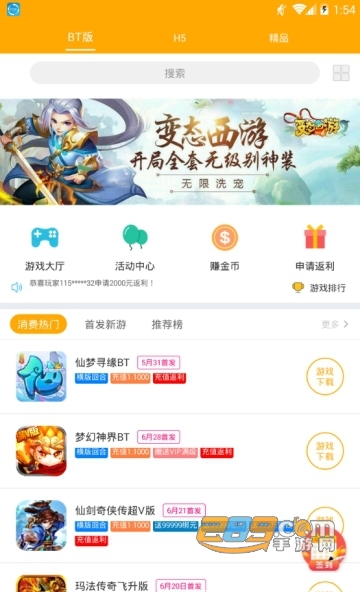 竞玩游戏APPv1.2