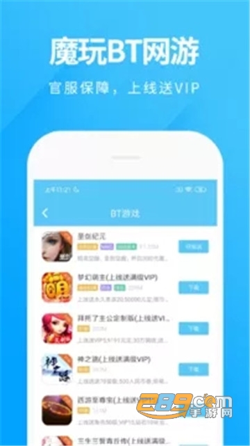 魔玩助手（游戏盒子）金手指版v2.0.8.0手机安卓版
