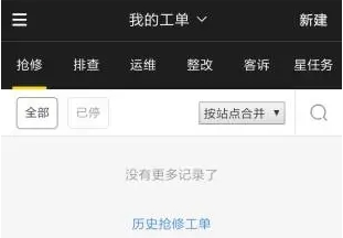 驿管家应用界面示意图