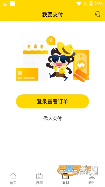 广之旅易起行3.3.13安卓版