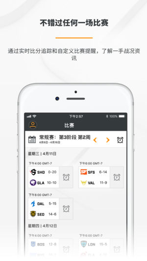 守望先锋联赛