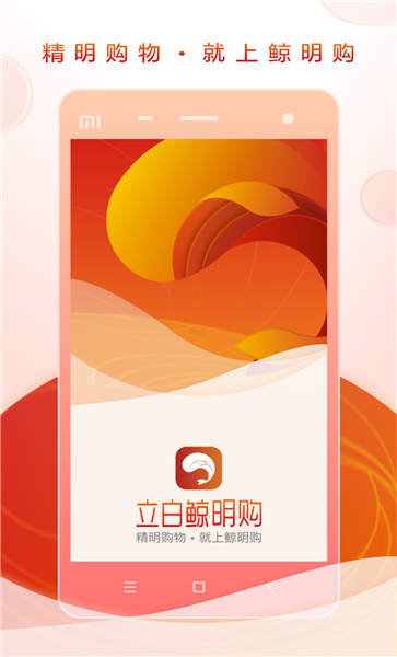 立白鲸明购