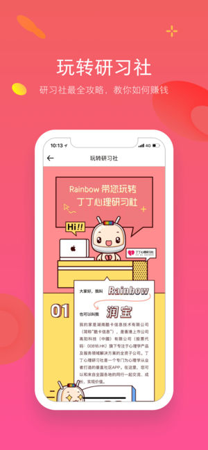 丁丁心理研习社 2.80