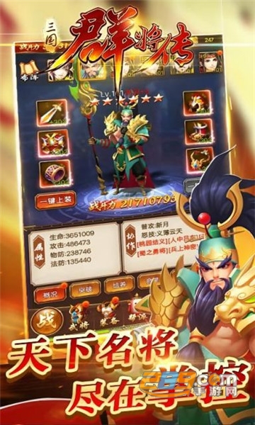 三国群将传变态版果盘渠道v3.2.1安卓版