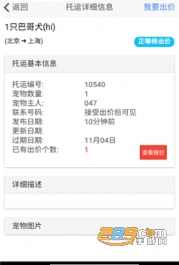 宠物托运APPv2.0.1