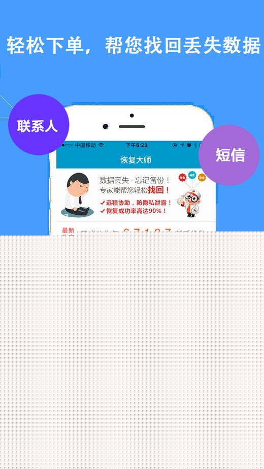 恢复大师