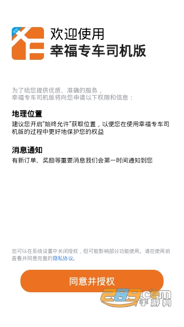 幸福专车司机版