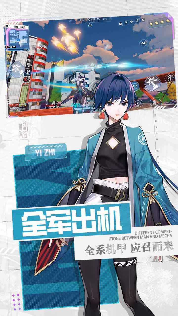 机动都市阿尔法手游 1.0.18155最新版本