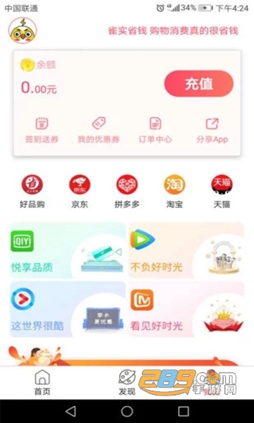 雀实省钱APPv6.1