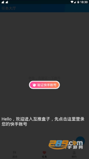 快手互推盒子免费版appv2.5安卓最新版