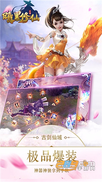 暗黑修仙传奇版本v1.0.1最新版