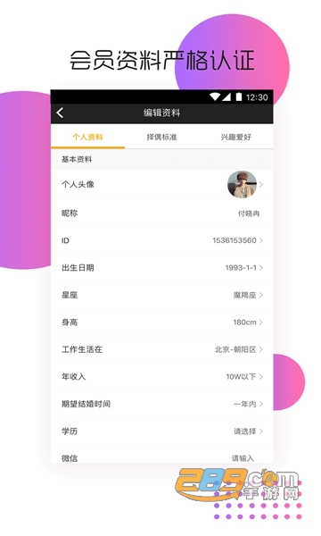 遇你同城婚恋相亲交友APPv2.0.6