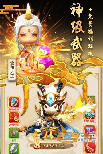西游正传（3D卡牌）v2.0安卓版