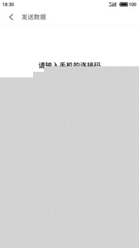 魅族换机助手