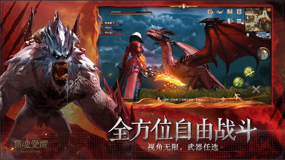 猎魂觉醒 网易版