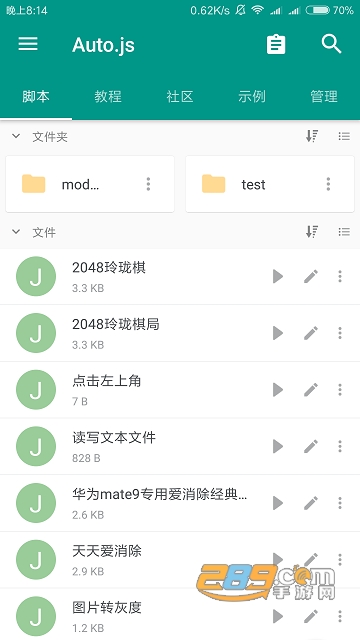 Auto.js自动滑动屏幕app免root版1.0手机版