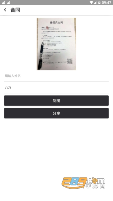 雇佣兵伪装软件appv1.0手机版