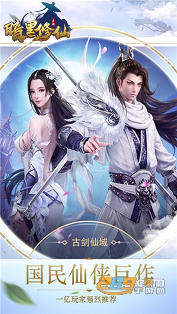 暗黑修仙传奇版本v1.0.1最新版