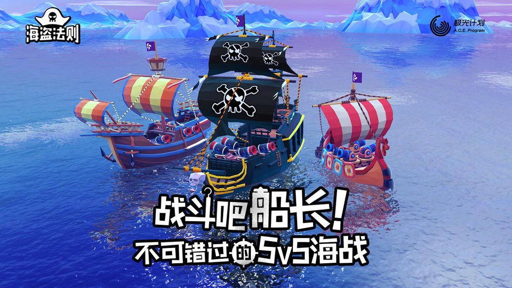 海盗法则国服最新版 1.3.9安卓版