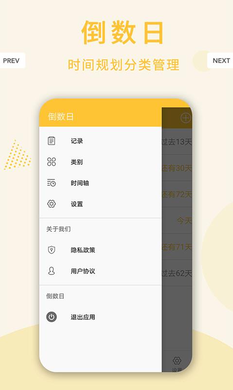 倒数日桌面官方版 2.0.0安卓版