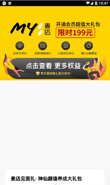 麦店