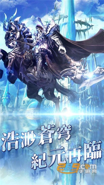 纪元苍穹无限钻石金币破解版本v1.1.3安卓版