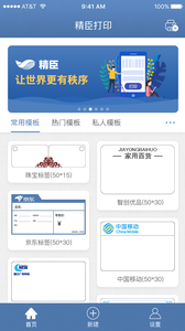 精臣云打印