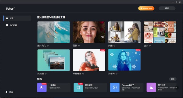 Fotor v4.1.2免费版