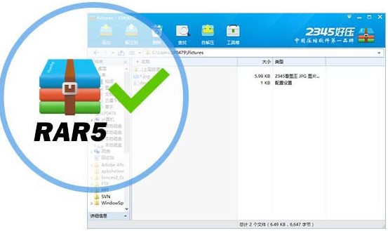2345好压 v6.3.1.11126免费版