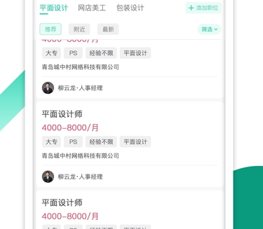 求职蛙应用界面示意图