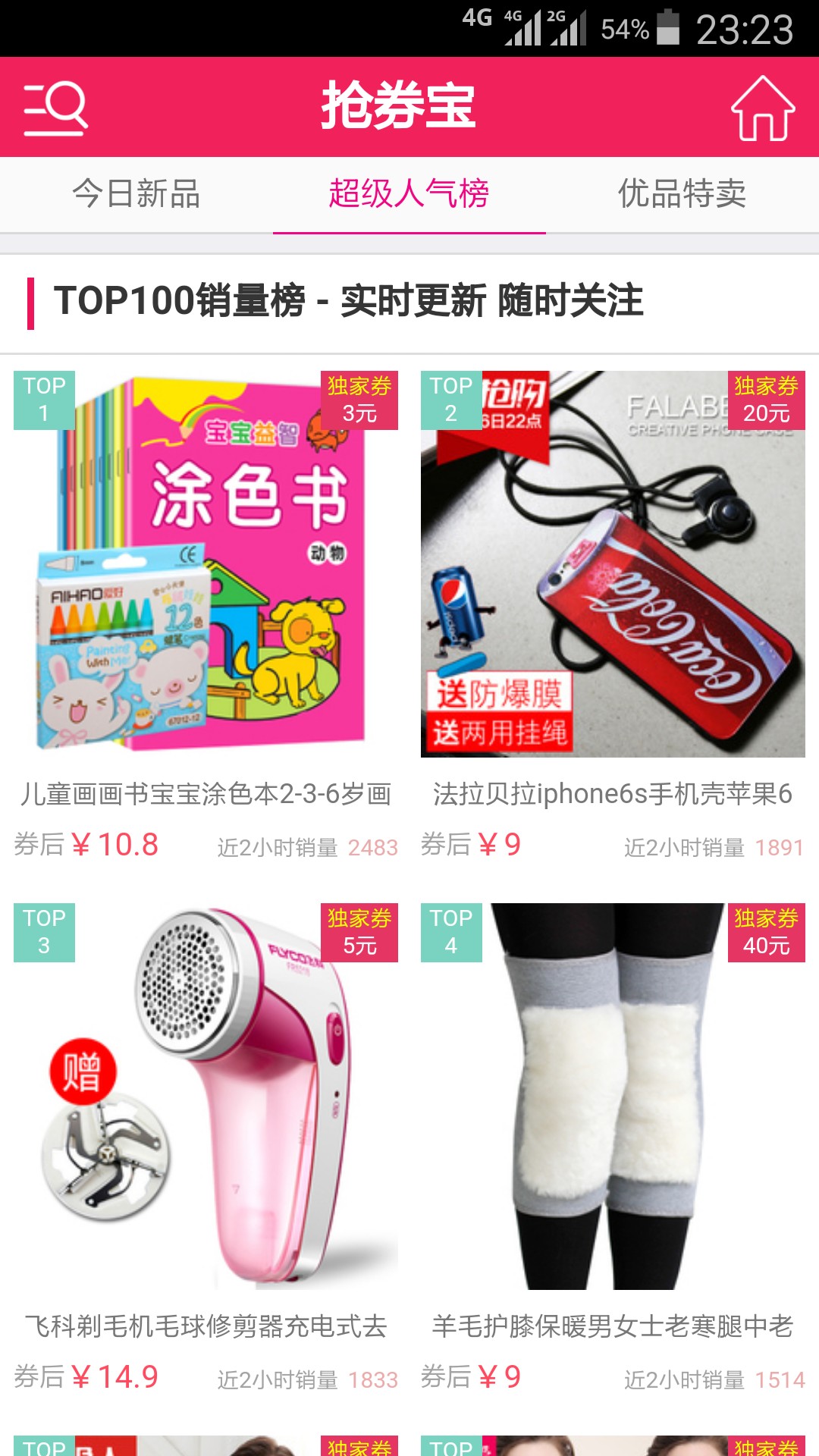 抢券宝