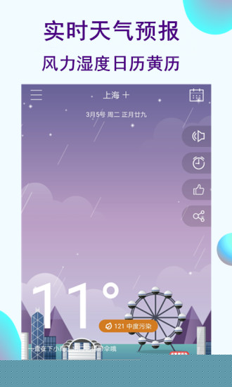 未来天气