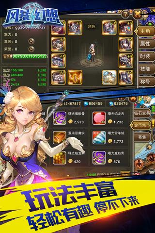 风暴幻想 无限版