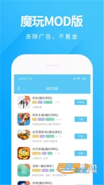 魔玩助手（游戏盒子）金手指版v2.0.8.0手机安卓版