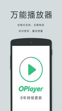 播放器Oplayer