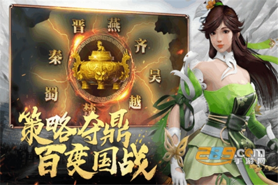 春秋霸业变态版