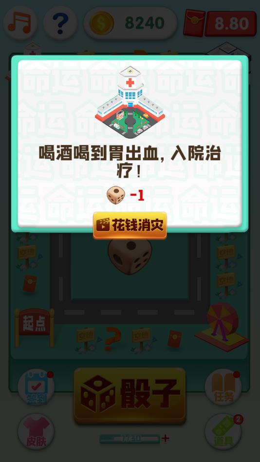 我是大富翁官方版