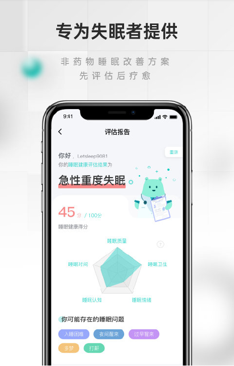 绘睡