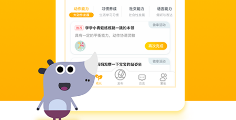 孩子通家长端界面示意图