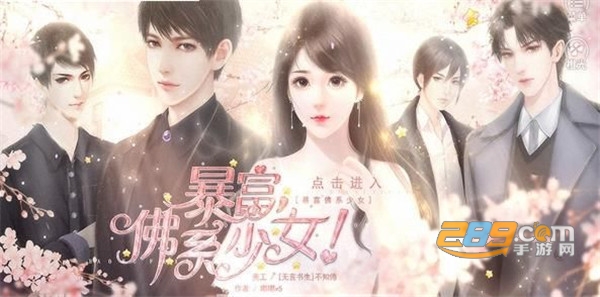 橙光游戏暴富佛系少女无限观看v1.3