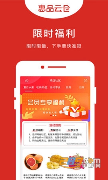 惠品云仓APPv1.0.9 安卓版