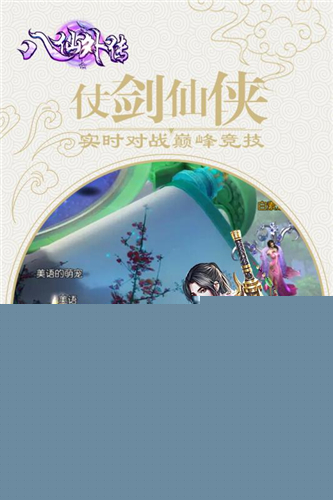 八仙外传