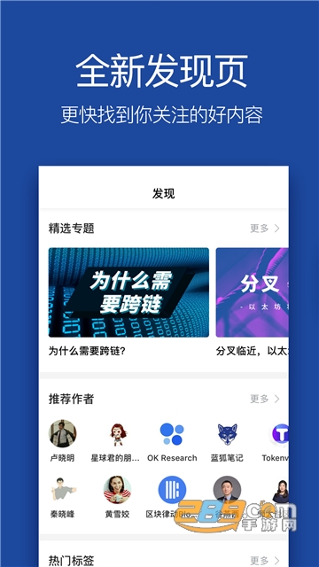 星球日报app科技区块链资讯