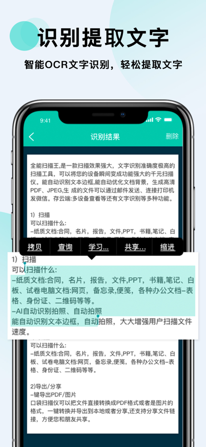 手机扫描仪 ios版