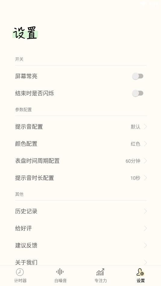 计时器 Timer官方版 1.3.7安卓版