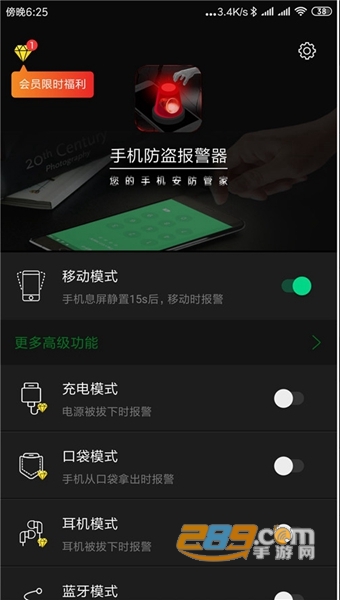 手机防盗报警器APP
