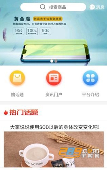 创消商城购物软件v1.0.0安卓版