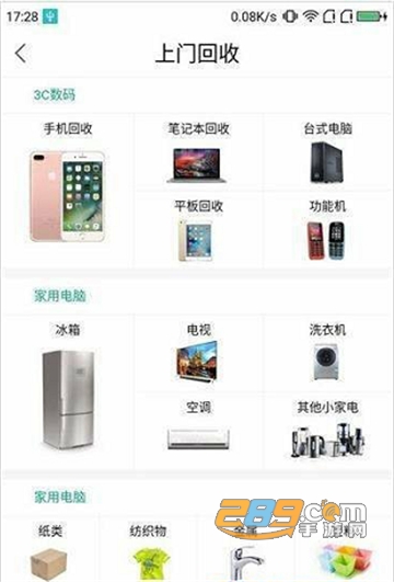 中亚回收appV1.52
