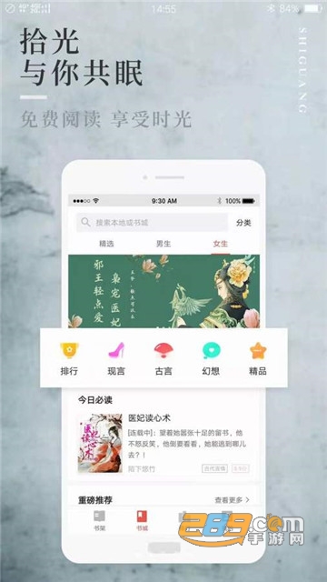 拾光免费小说阅读器v1.0.0安卓版