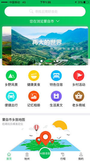 乡旅